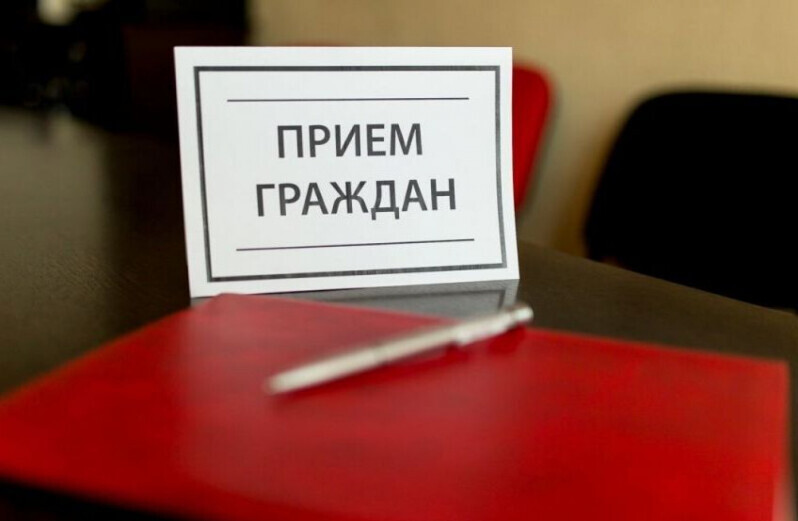 Прием.