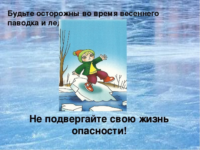 Безопасность людей на водных объектах. Безопасность людей на водных объектах.